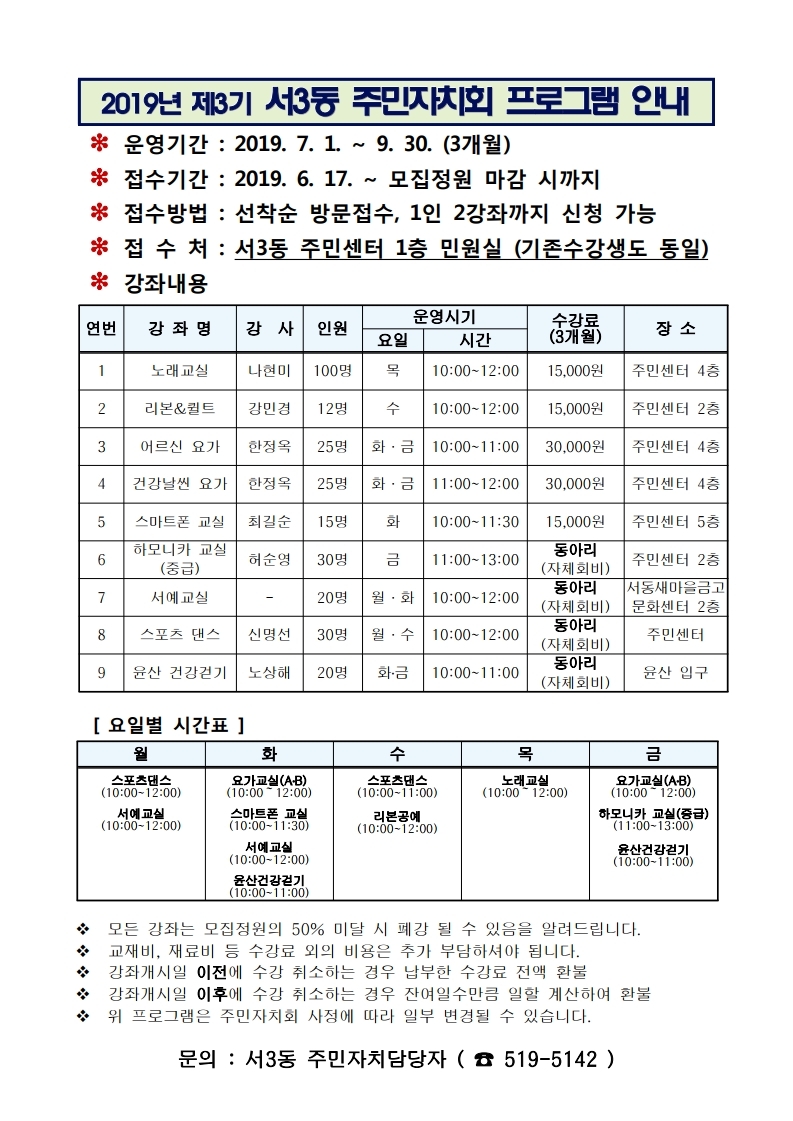 2019년 제3기 주민자치회 프로그램 안내.pdf_page_1.jpg